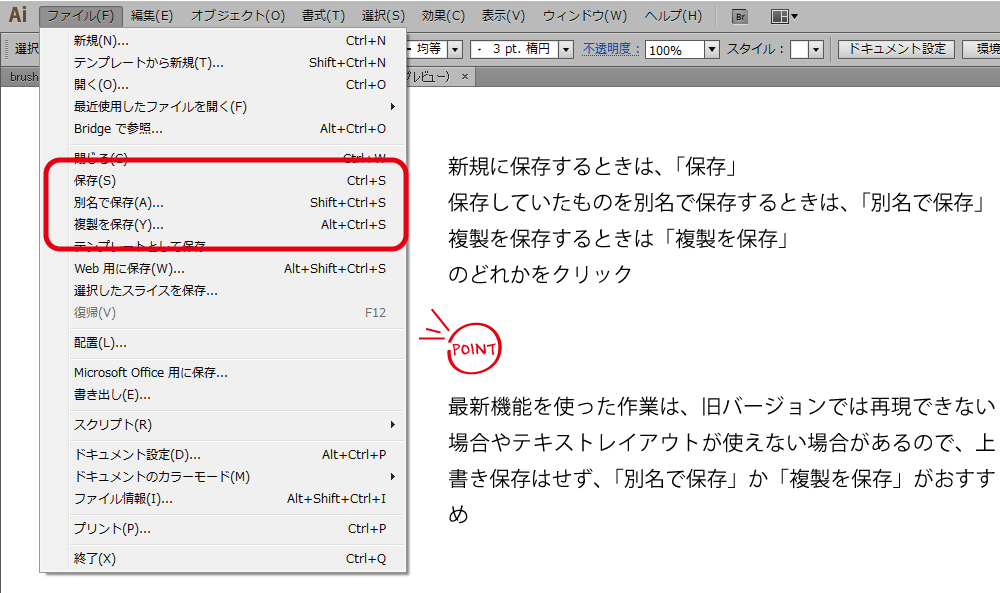 Illustrator バージョンを下げて保存する方法 エヌ
