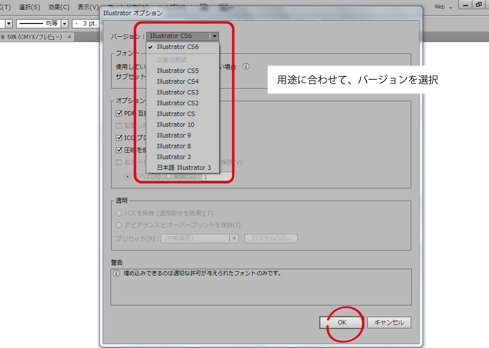 illustratorのバージョンを選択