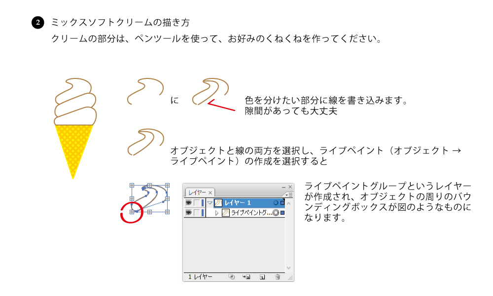 ライブペイントを使って、オブジェクトを分割し、色を塗る方法