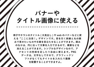 バナーやタイトルに使える無料テンプレート「ここに注目編」